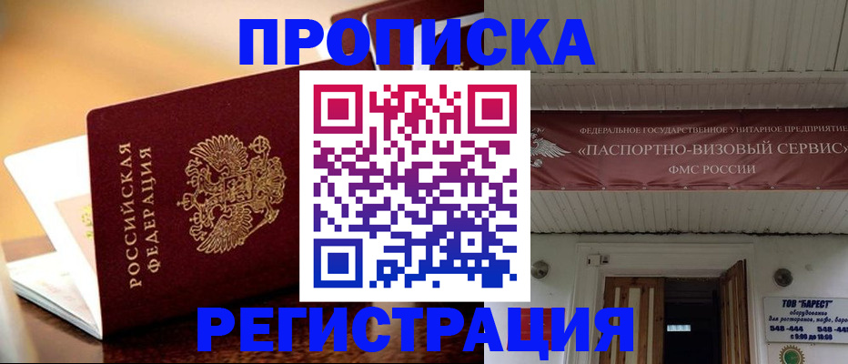 временная регистрация адрес в Курганской области