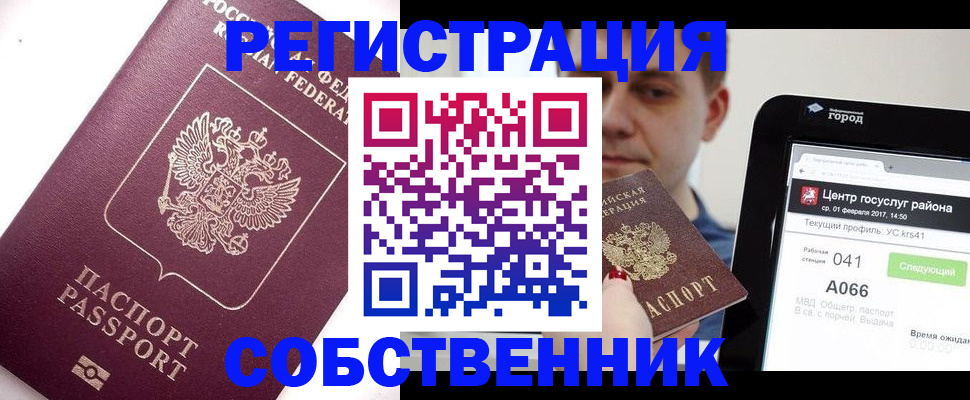 временная регистрация адрес в Курганской области